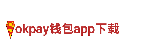 探索神秘之旅 - okpay钱包app下载旅游企业